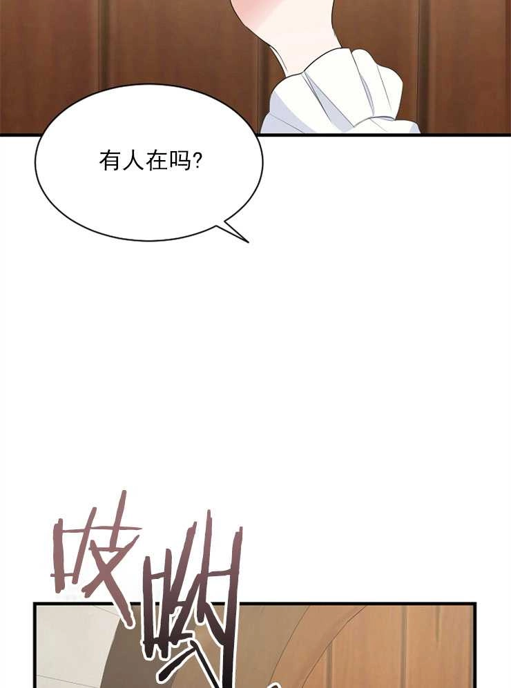 《雇你做商团主的老公》第01话 第14页