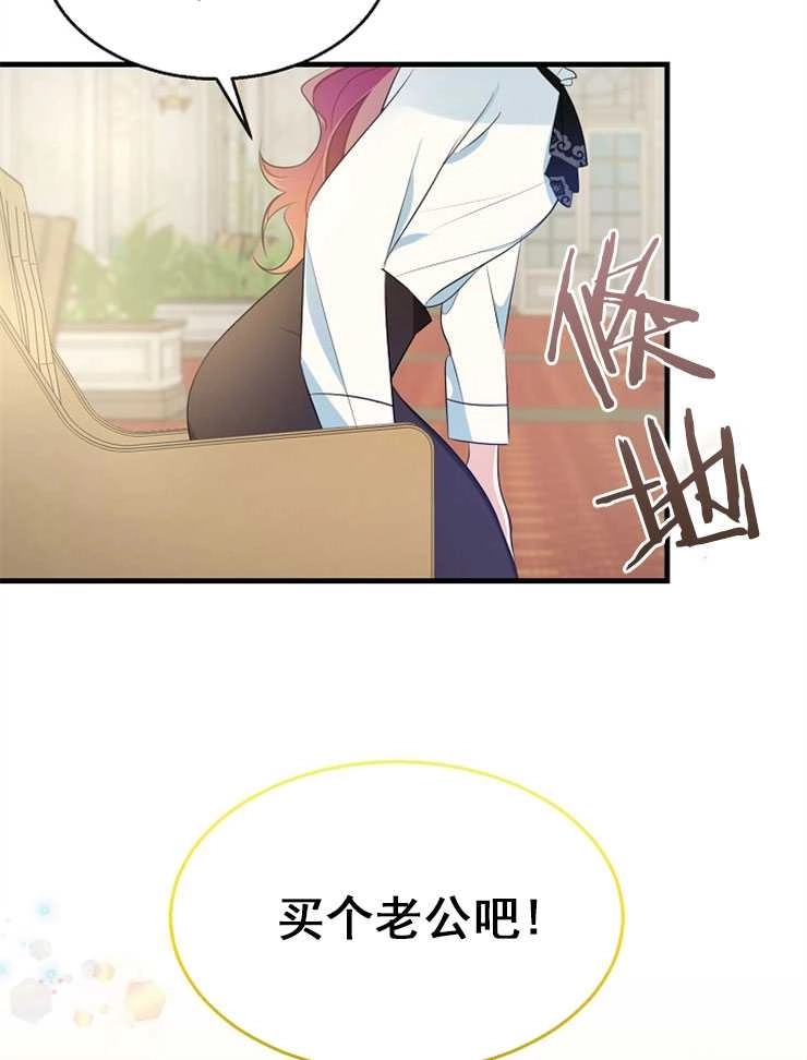 《雇你做商团主的老公》第01话 第82页