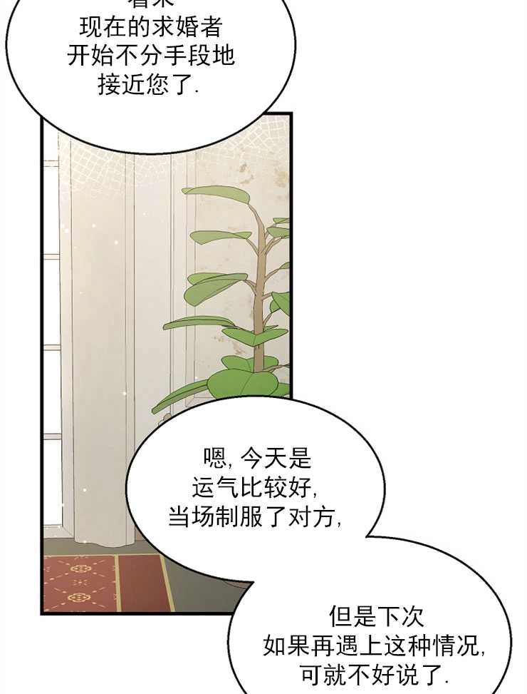 《雇你做商团主的老公》第01话 第78页