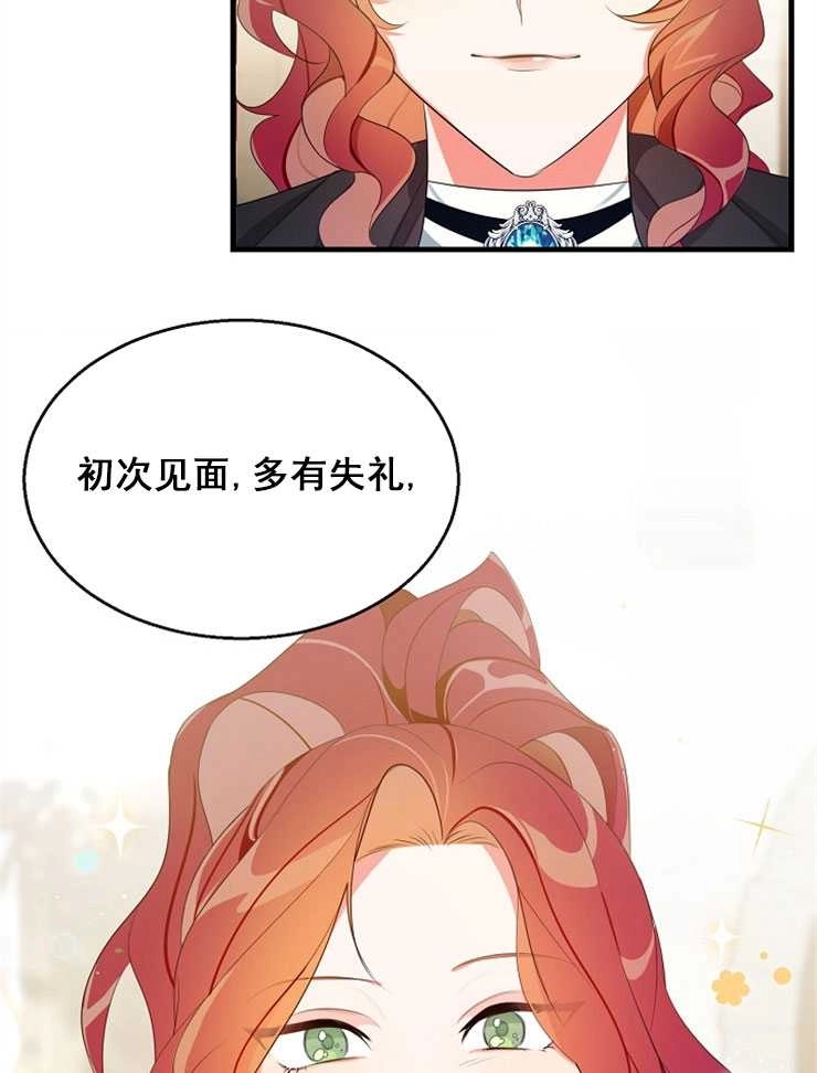 《雇你做商团主的老公》第01话 第88页