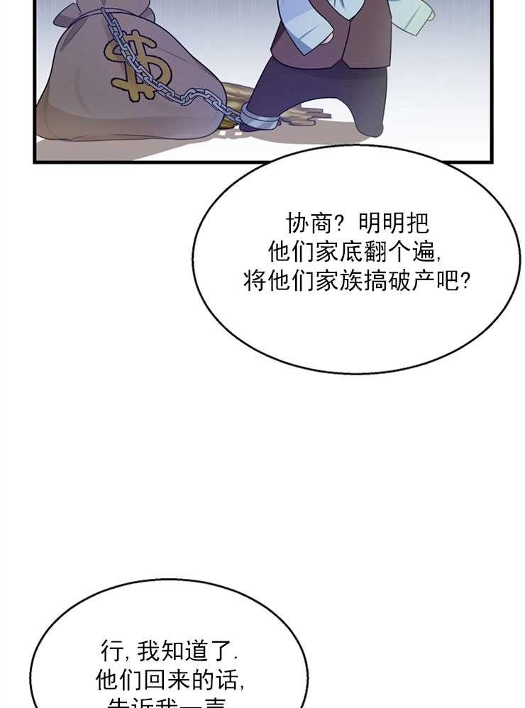 《雇你做商团主的老公》第01话 第54页