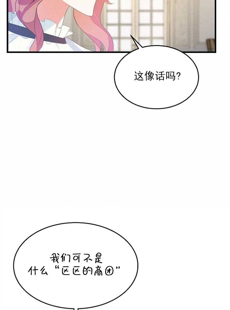 《雇你做商团主的老公》第01话 第57页