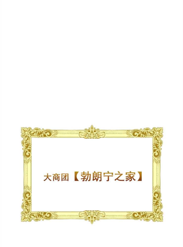 《雇你做商团主的老公》第01话 第59页