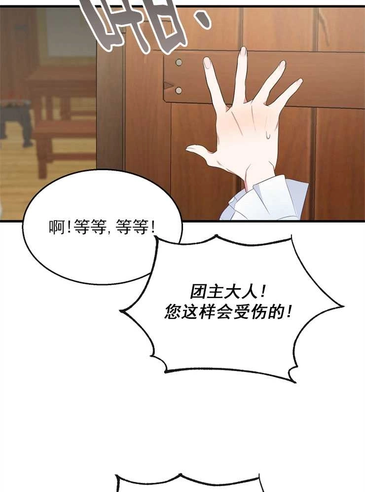 《雇你做商团主的老公》第01话 第21页