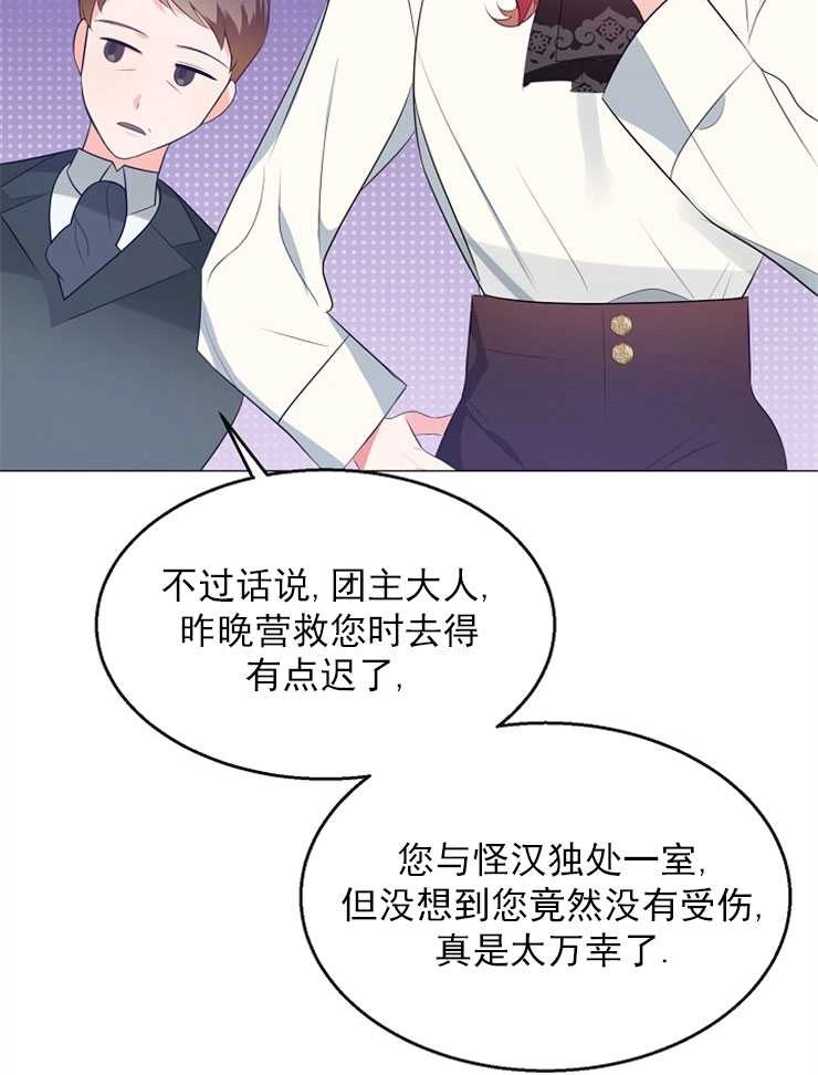 《雇你做商团主的老公》第01话 第71页