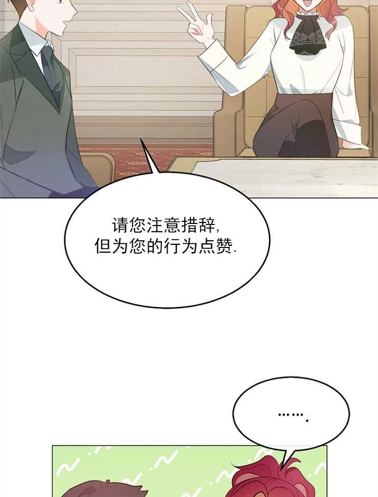 《雇你做商团主的老公》第01话 第74页