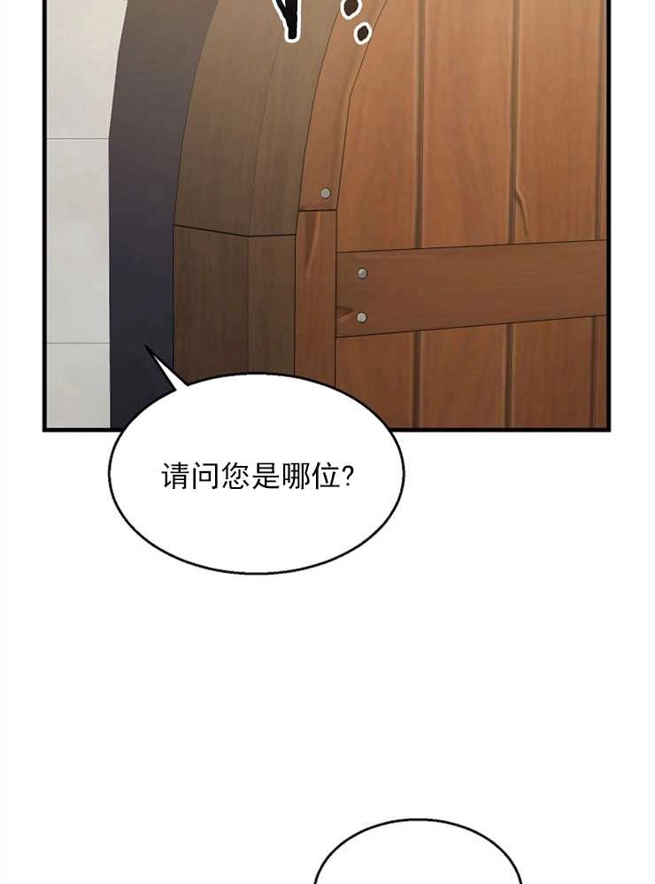 《雇你做商团主的老公》第01话 第15页