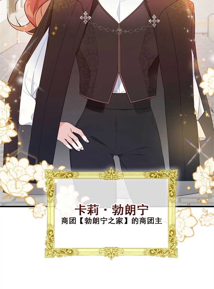 《雇你做商团主的老公》第01话 第9页