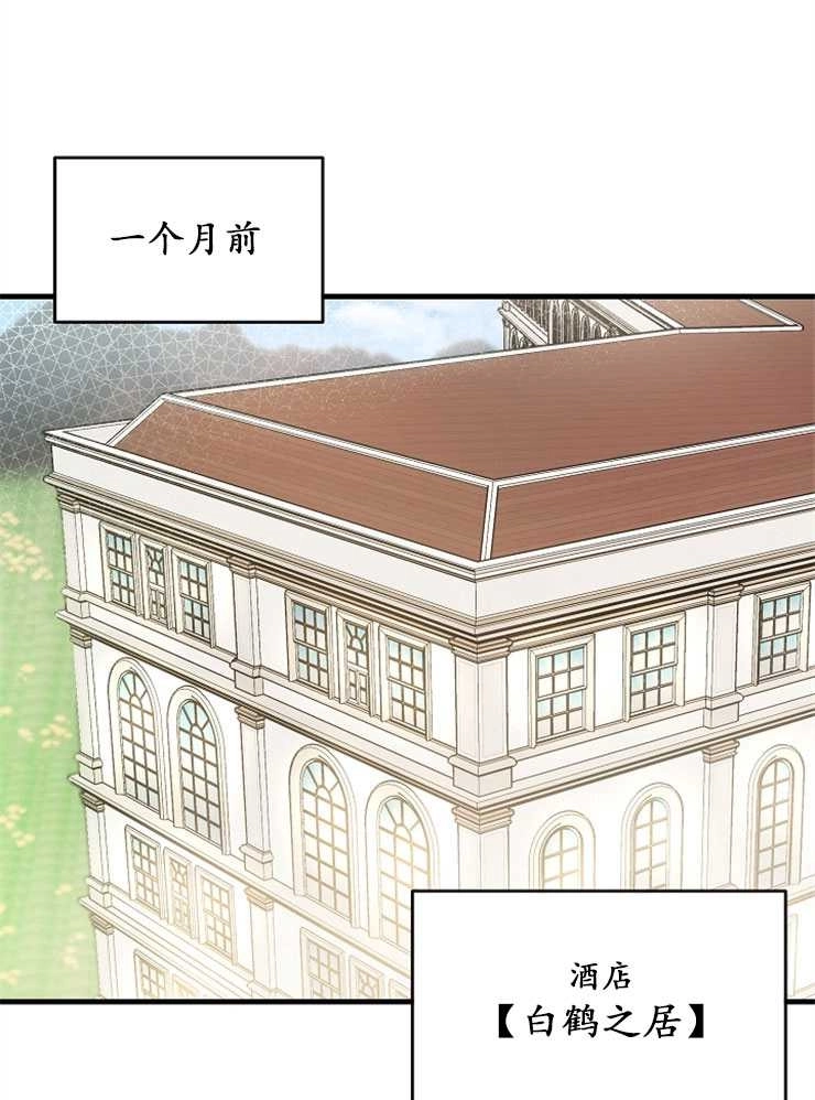 《雇你做商团主的老公》第01话 第31页