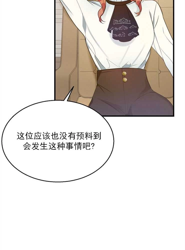 《雇你做商团主的老公》第01话 第46页
