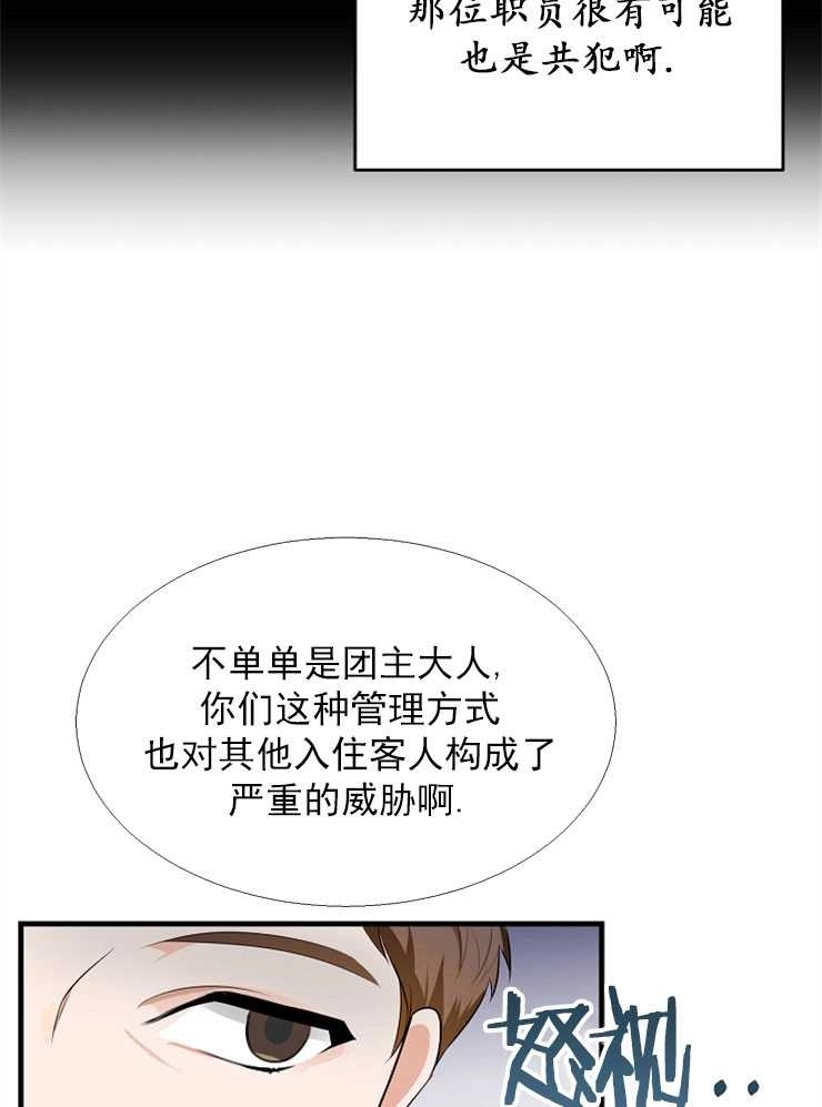 《雇你做商团主的老公》第01话 第44页