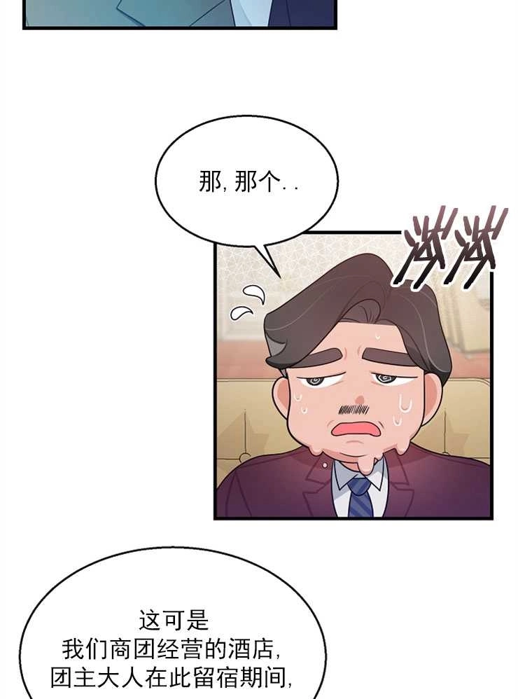 《雇你做商团主的老公》第01话 第35页
