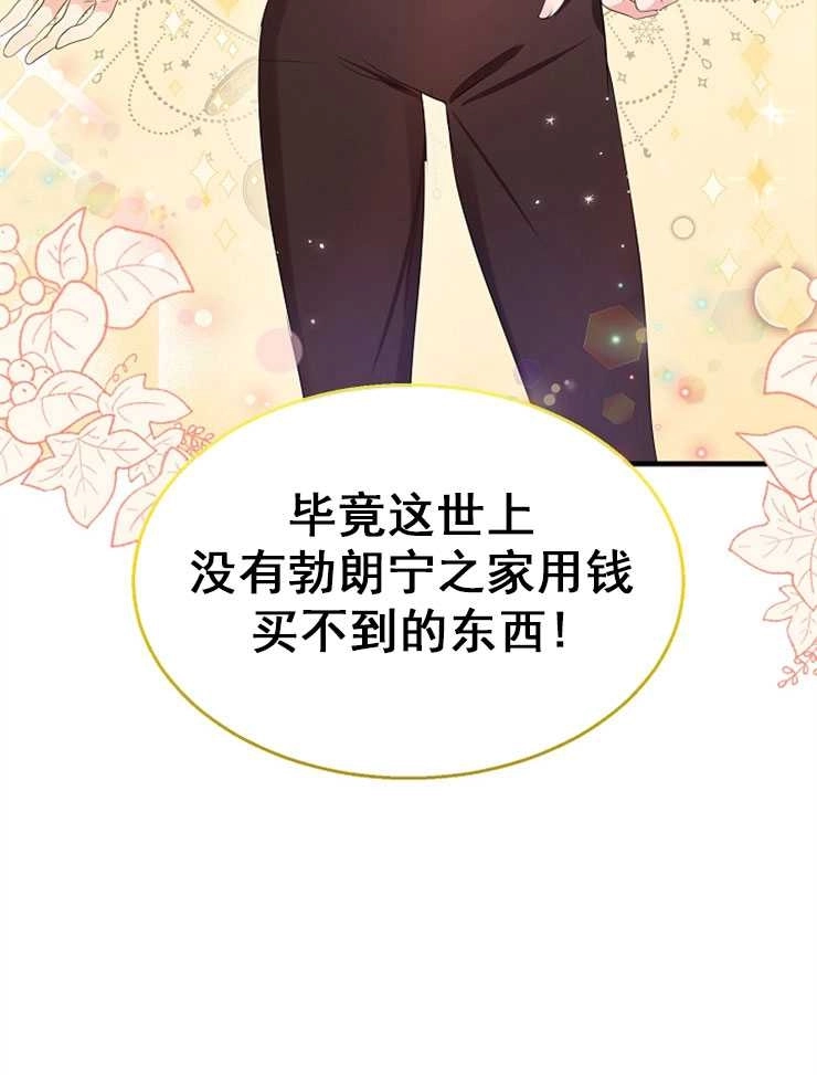 《雇你做商团主的老公》第01话 第84页