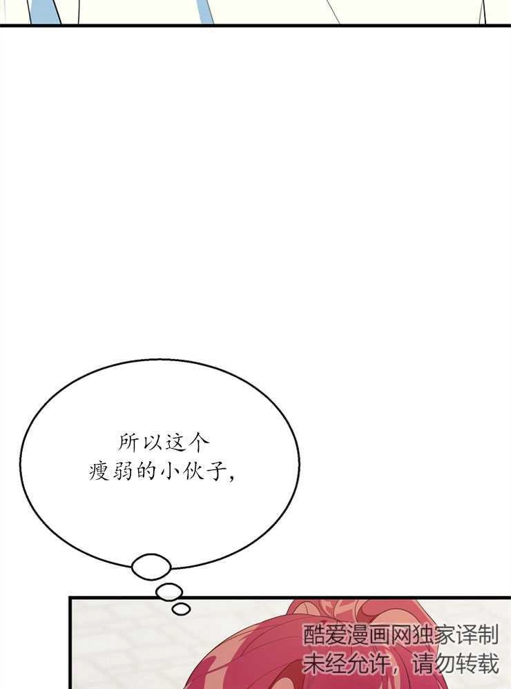 《雇你做商团主的老公》第01话 第26页