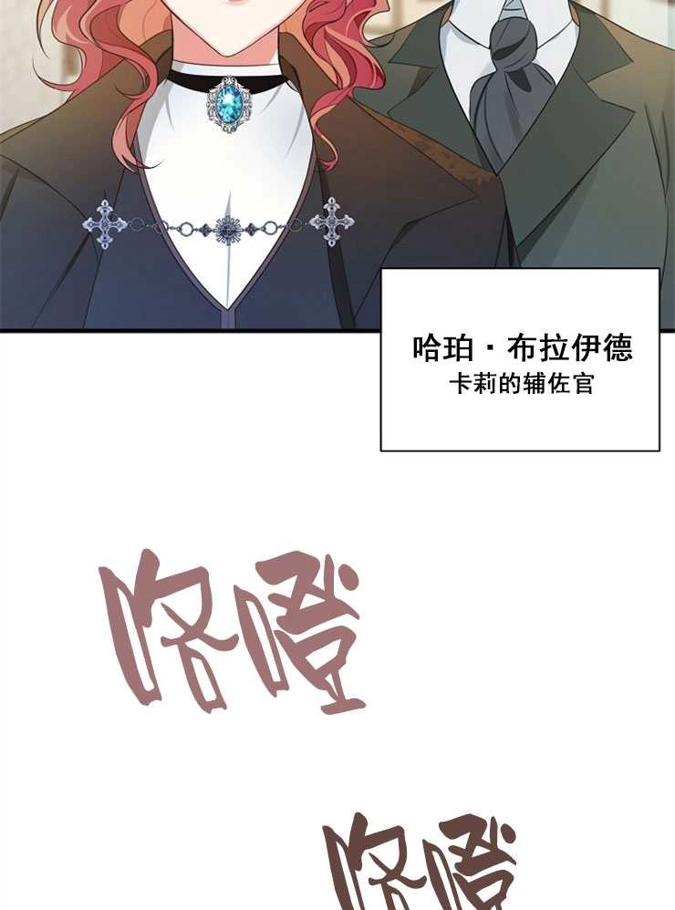 《雇你做商团主的老公》第01话 第11页