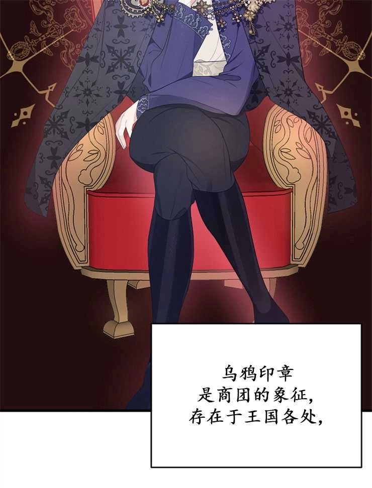 《雇你做商团主的老公》第01话 第61页