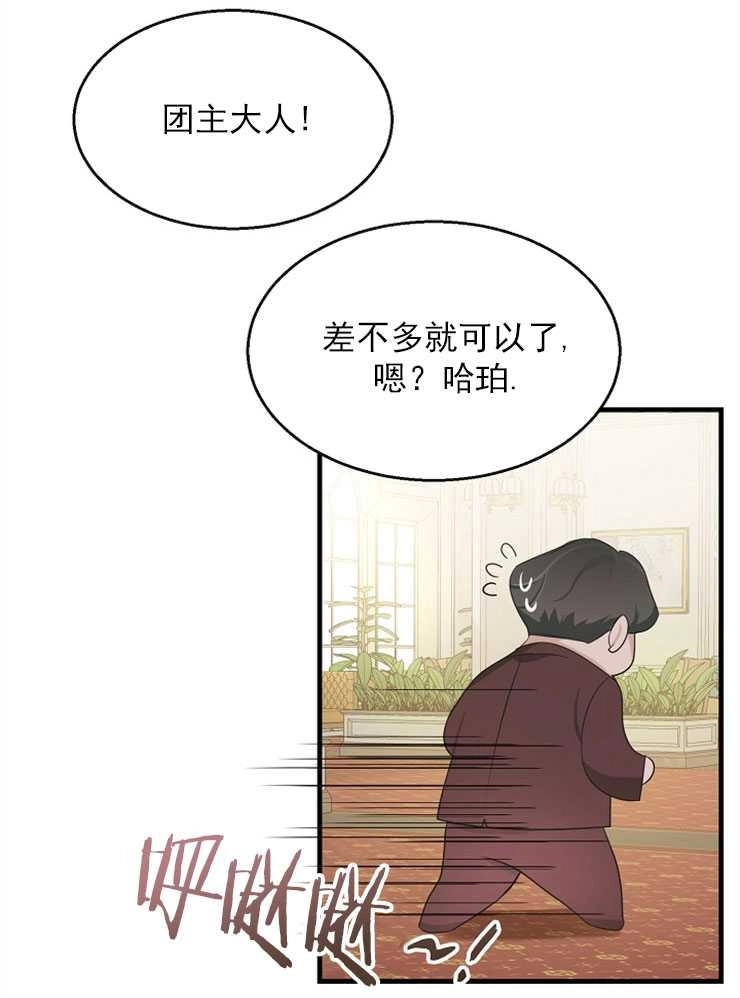 《雇你做商团主的老公》第01话 第48页