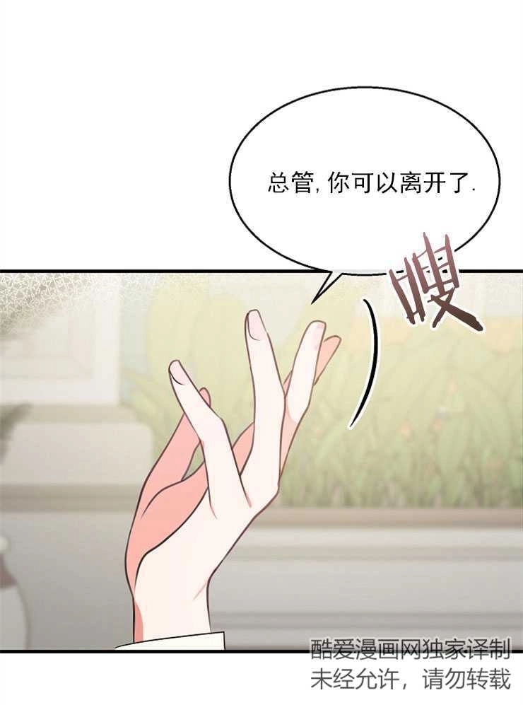 《雇你做商团主的老公》第01话 第47页
