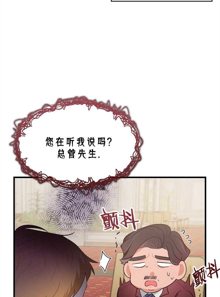 《雇你做商团主的老公》第01话 第32页