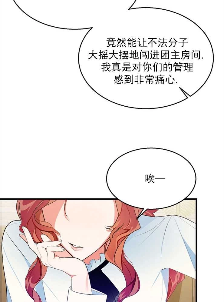《雇你做商团主的老公》第01话 第36页