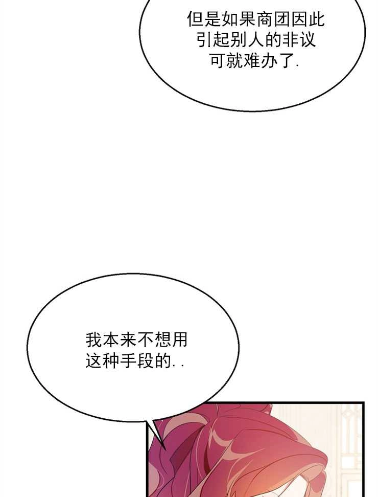 《雇你做商团主的老公》第01话 第80页