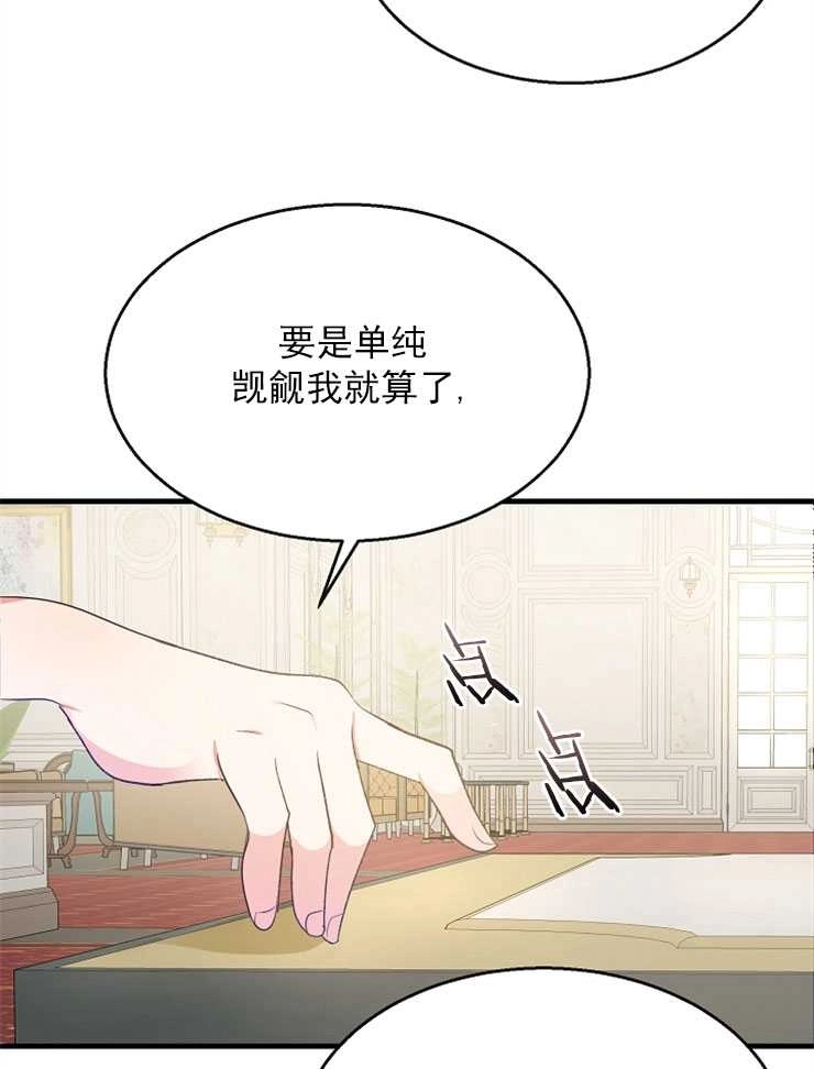 《雇你做商团主的老公》第01话 第79页