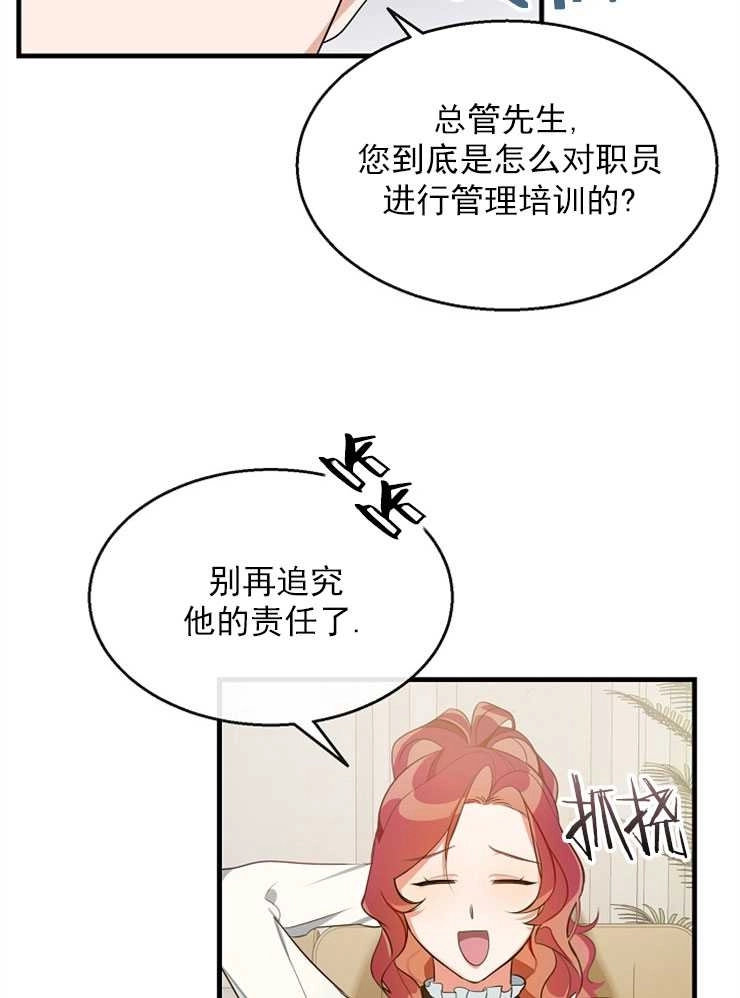 《雇你做商团主的老公》第01话 第45页
