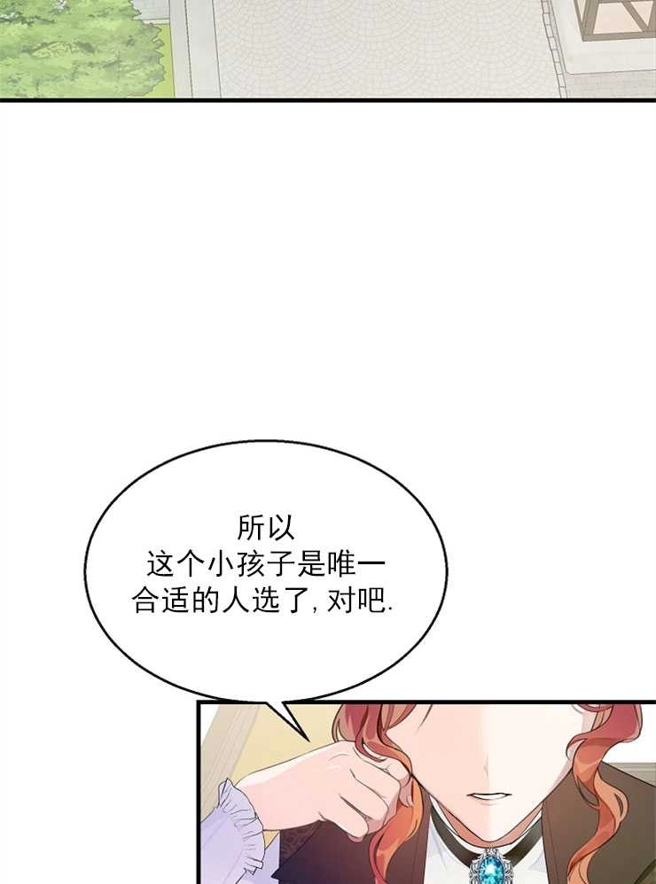 《雇你做商团主的老公》第01话 第3页