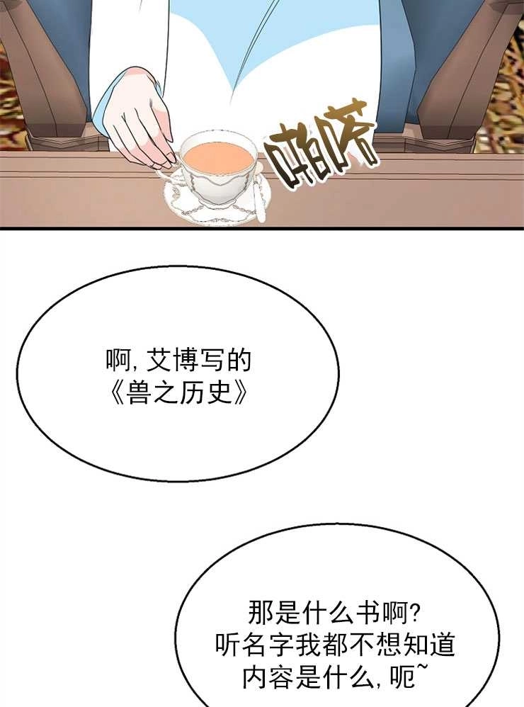 《雇你做商团主的老公》第10话 第56页