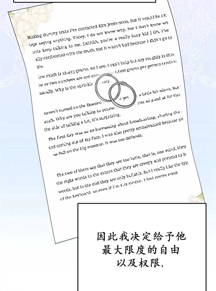 《雇你做商团主的老公》第10话 第42页