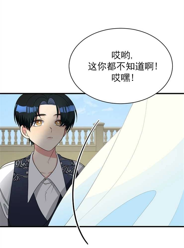 《雇你做商团主的老公》第10话 第13页