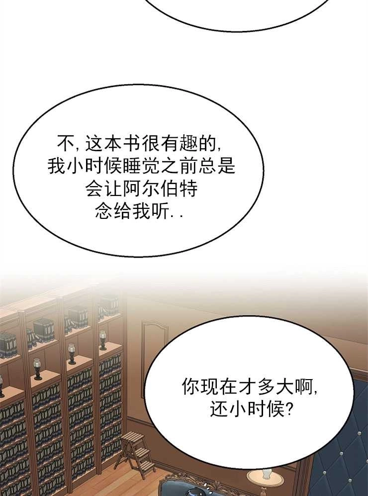 《雇你做商团主的老公》第10话 第57页