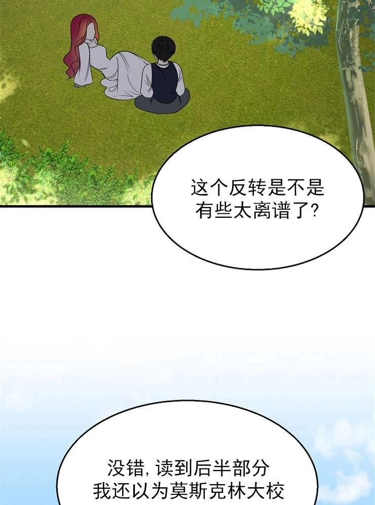 《雇你做商团主的老公》第10话 第2页