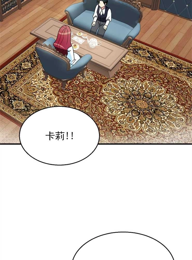 《雇你做商团主的老公》第10话 第58页