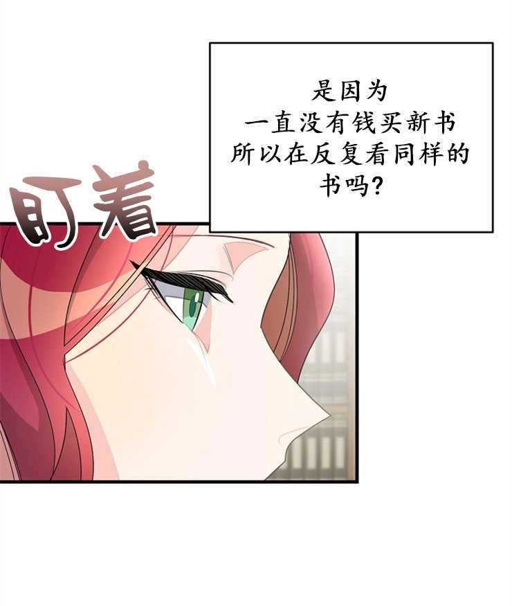 《雇你做商团主的老公》第10话 第83页