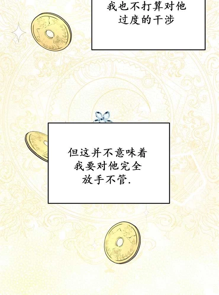 《雇你做商团主的老公》第10话 第44页