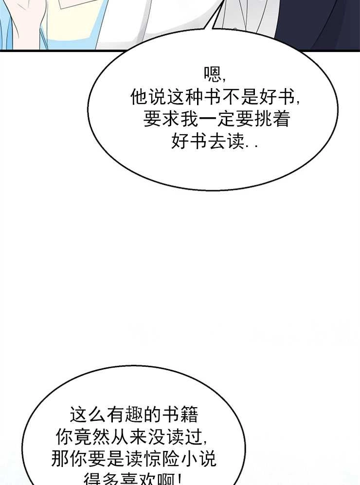 《雇你做商团主的老公》第10话 第25页