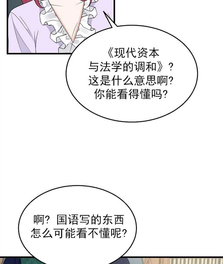 《雇你做商团主的老公》第10话 第78页