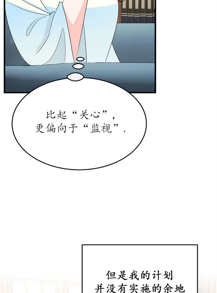 《雇你做商团主的老公》第10话 第46页