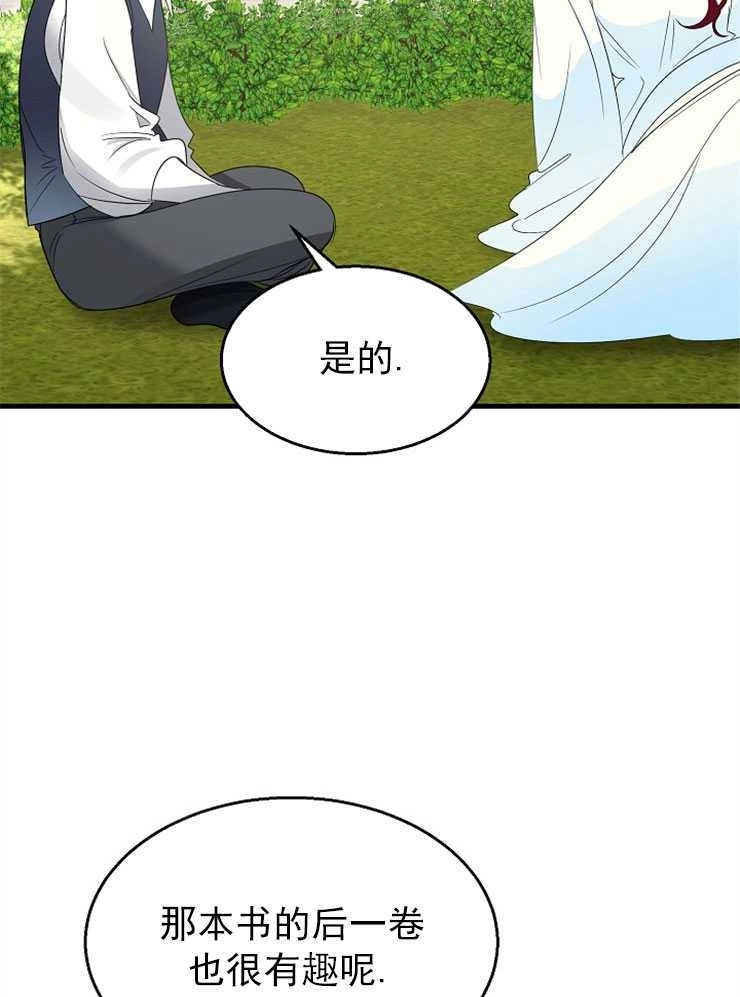 《雇你做商团主的老公》第10话 第10页