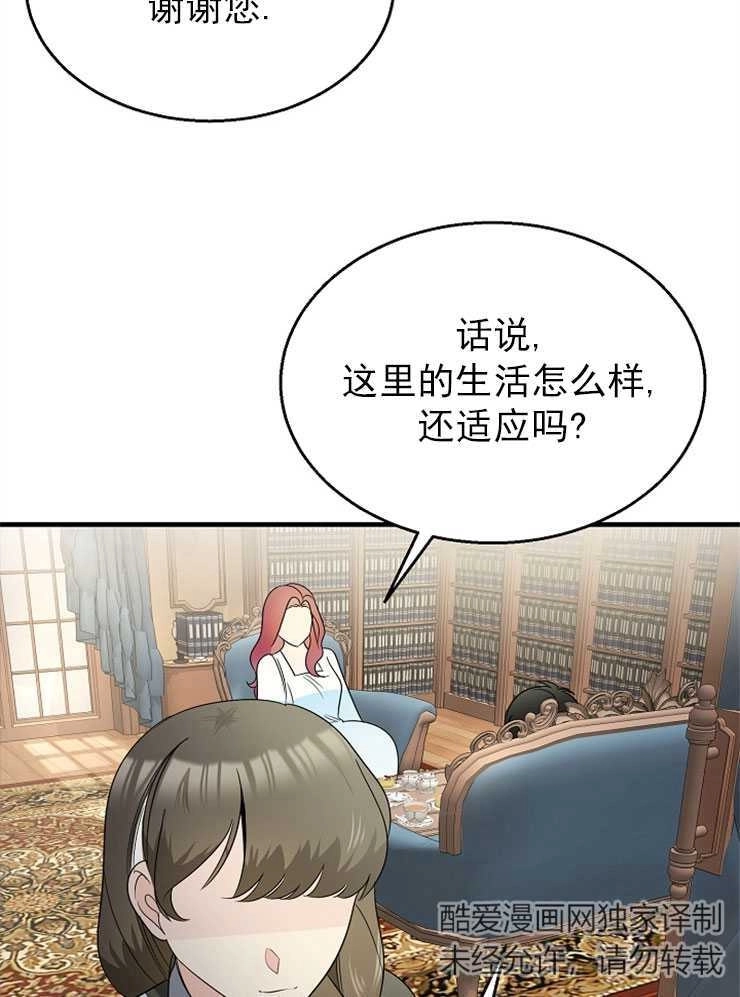 《雇你做商团主的老公》第10话 第32页