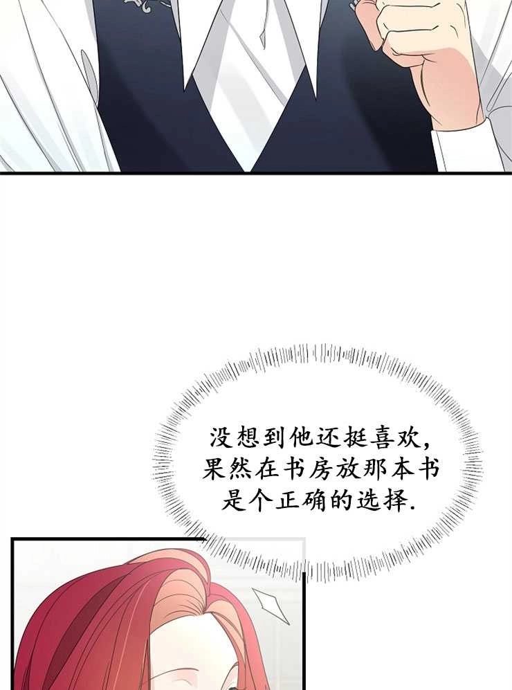 《雇你做商团主的老公》第10话 第4页