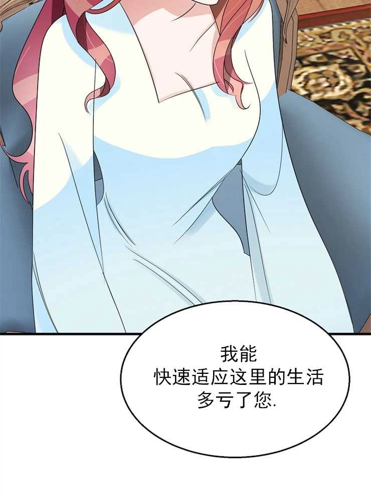 《雇你做商团主的老公》第10话 第38页