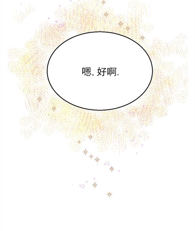 《雇你做商团主的老公》第10话 第68页