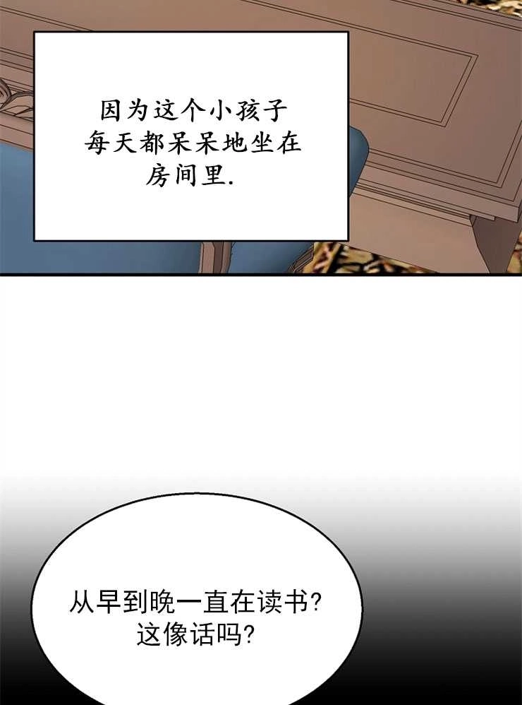 《雇你做商团主的老公》第10话 第48页