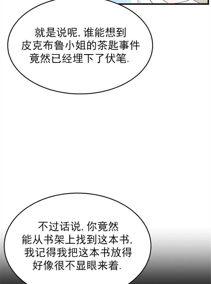 《雇你做商团主的老公》第10话 第6页