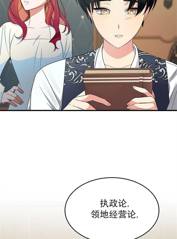 《雇你做商团主的老公》第10话 第20页