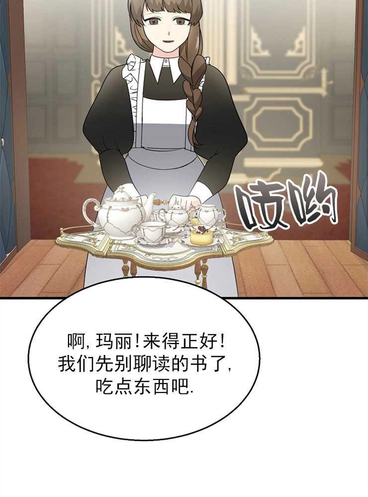 《雇你做商团主的老公》第10话 第30页
