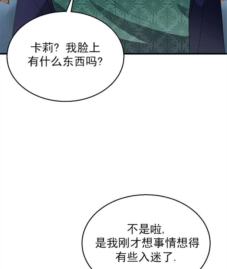 《雇你做商团主的老公》第10话 第85页