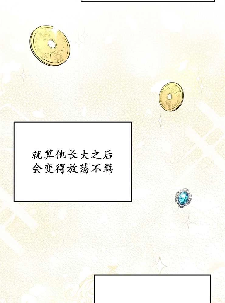 《雇你做商团主的老公》第10话 第43页